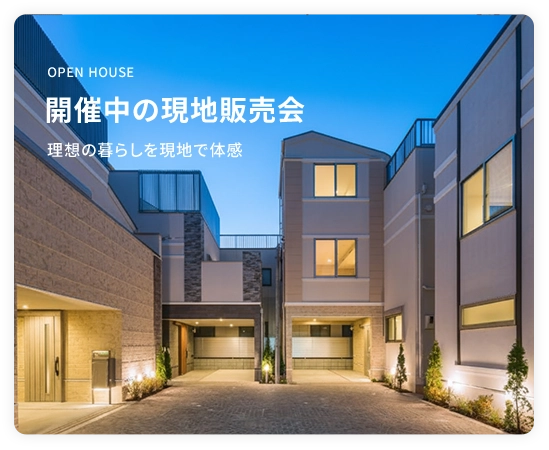 OPENHOUSE �J�Ò��̌��n�̔���@���z�̕�炵�����n�ő̊�