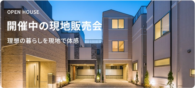 OPENHOUSE �J�Ò��̌��n�̔���@���z�̕�炵�����n�ő̊�