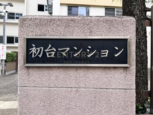 �����s�a�J�揉��1���� 44-15�̒��Ã}���V�����̂��̑����p��