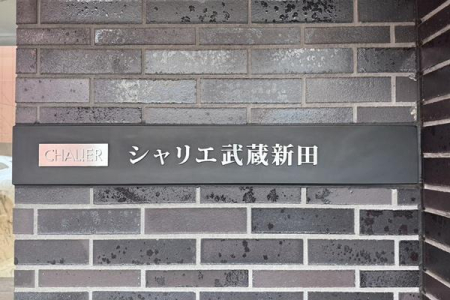 �����s��c����1���� 13-13�̒��Ã}���V�����̂��̑�