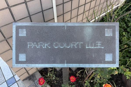 �����s��c��R��3���� 43-2�̒��Ã}���V�����̂��̑�