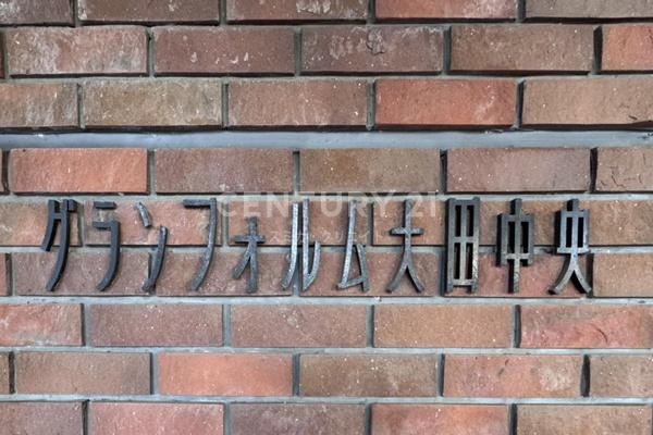 �����s��c�撆��5���� 20-1�̒��Ã}���V�����̂��̑�