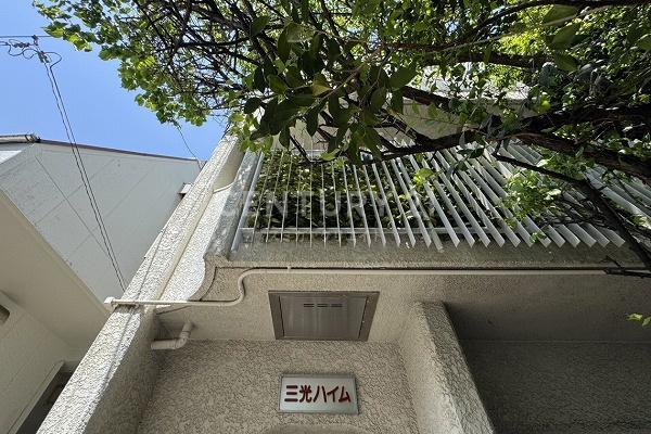 三光ハイム 建物外観(2025.4撮影)