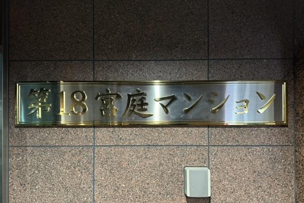 �����s�a�J��~�R�� 28-8�̒��Ã}���V�����̂��̑�