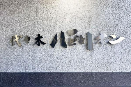 �����s�a�J���X��5���� 8-5�̒��Ã}���V�����̂��̑����p��