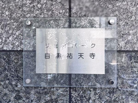 �����s�ڍ��撆��1���� 6-9�̒��Ã}���V�����̂��̑����p��