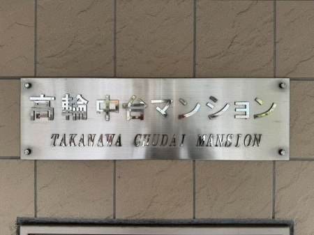 �����s�`�捂��2���� 12-41�̒��Ã}���V�����̂��̑�