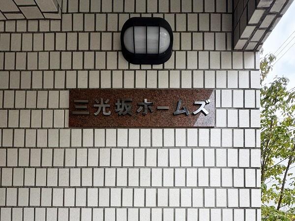 �����s�`�攒��2���� 1-41�̒��Ã}���V�����̂��̑�