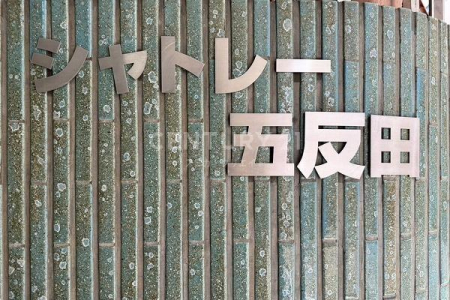 �����s�i��擌�ܔ��c4���� 10-9�̒��Ã}���V�����̂��̑����p��