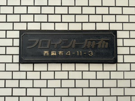 �����s�`�搼���z4���� 11-3�̒��Ã}���V�����̂��̑�