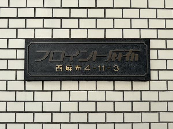 �����s�`�搼���z4���� 11-3�̒��Ã}���V�����̂��̑�