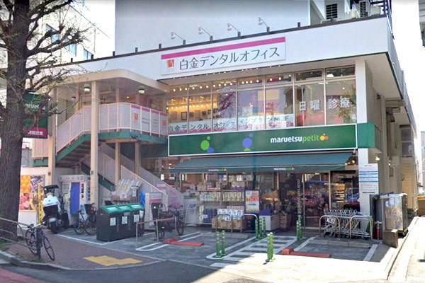渋谷区恵比寿三丁目 売地 マルエツプチ白金台プラチナ通り店まで250m
