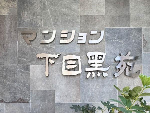 �����s�ڍ��扺�ڍ�1���� 3-20�̒��Ã}���V�����̂��̑����p��