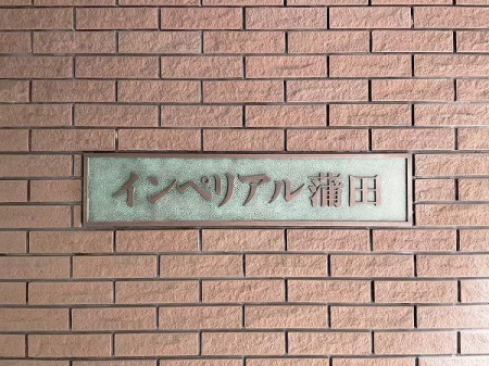 �����s��c�搼���c8���� 22-3�̒��Ã}���V�����̂��̑�