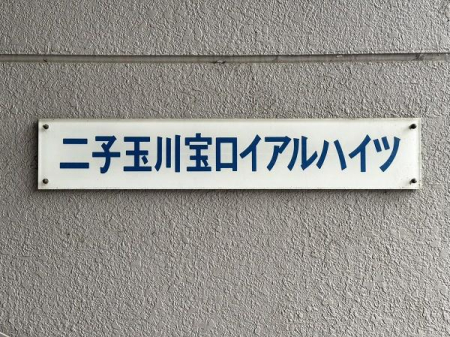 �����s���c�J��ʐ�3���� 3-14�̒��Ã}���V�����̂��̑�