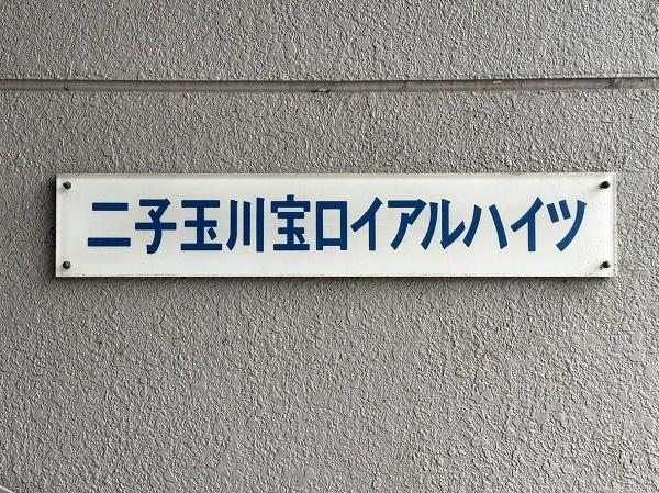 �����s���c�J��ʐ�3���� 3-14�̒��Ã}���V�����̂��̑�