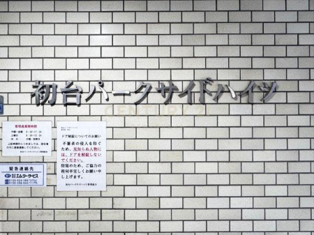 �����s�a�J�揉��1���� 49-3�̒��Ã}���V�����̂��̑����p��