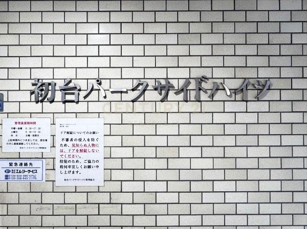 �����s�a�J�揉��1���� 49-3�̒��Ã}���V�����̂��̑����p��