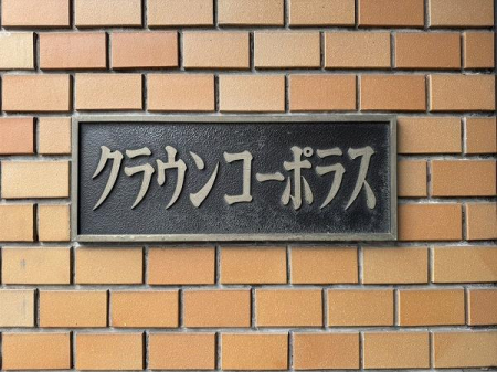 �����s��c�抗�c1���� 7-15�̒��Ã}���V�����̂��̑����p��