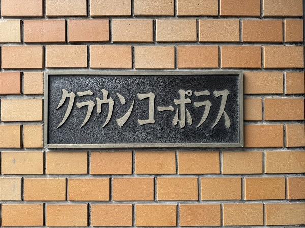 �����s��c�抗�c1���� 7-15�̒��Ã}���V�����̂��̑����p��