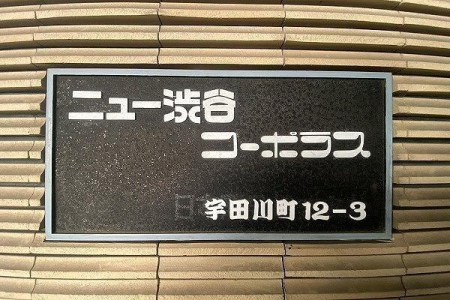 �����s�a�J��F�c�쒬 12-3�̒��Ã}���V�����̂��̑�