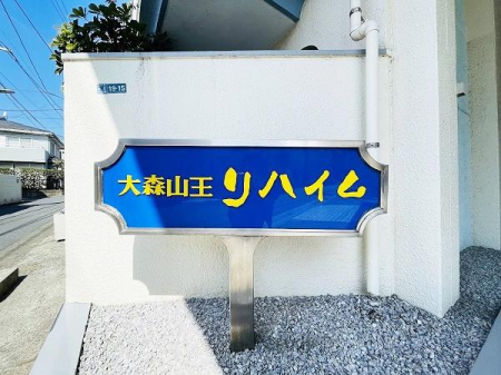 �����s��c��R��1���� 19-15�̒��Ã}���V�����̂��̑�