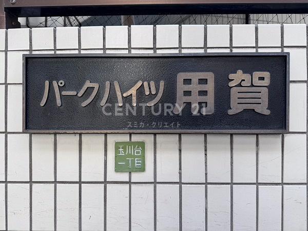 �����s���c�J��ʐ��1���� 14-14�̒��Ã}���V�����̂��̑�