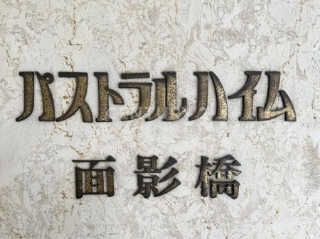 �����s�V�h�搼����c3���� 8-1�̒��Ã}���V�����̂��̑�