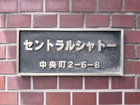 �����s�ڍ��撆����2���� 6-8�̒��Ã}���V�����̂��̑����p��