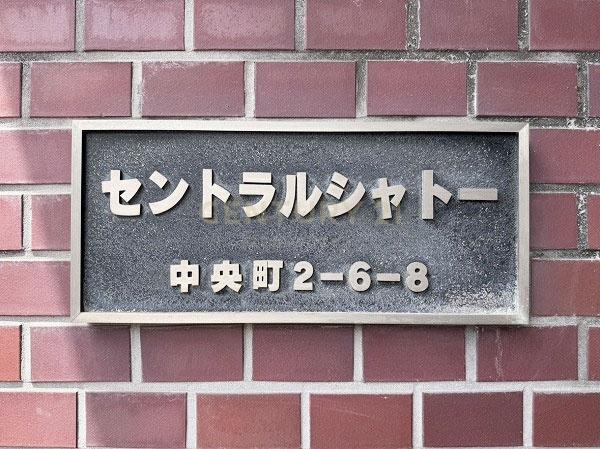 �����s�ڍ��撆����2���� 6-8�̒��Ã}���V�����̂��̑����p��