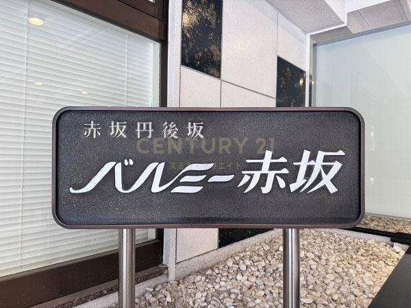�����s�`��ԍ�4���� 5-21�̒��Ã}���V�����̂��̑����p��