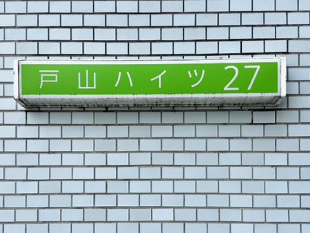 �����s�V�h��ˎR2���� 27�̒��Ã}���V�����̂��̑����p��