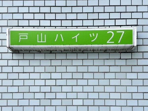 �����s�V�h��ˎR2���� 27�̒��Ã}���V�����̂��̑����p��