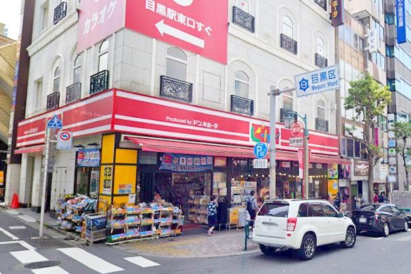 ザ・マジェスティコート目黒 ピカソ目黒駅前店まで650m