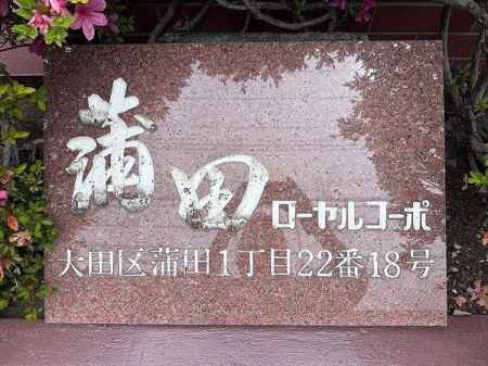 �����s��c�抗�c1���� 22-18�̒��Ã}���V�����̂��̑����p��