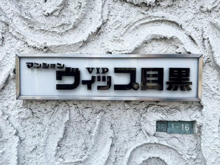 �����s�ڍ��扺�ڍ�4���� 1-16�̒��Ã}���V�����̂��̑�