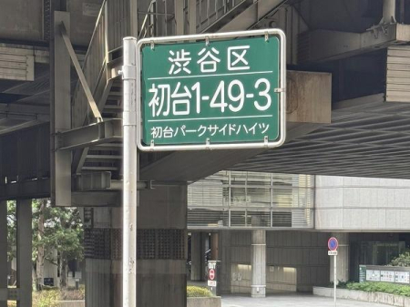 �����s�a�J�揉��1���� 49-3�̒��Ã}���V�����̂��̑�
