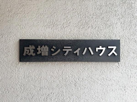 �����s���n�戮��3���� 17-14�̒��Ã}���V�����̂��̑����p��