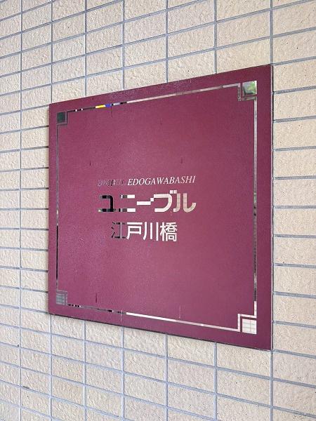 �����s������֌�1���� 18-6�̒��Ã}���V�����̂��̑�