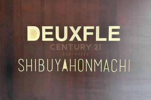 デュフレ渋谷本町 館銘板