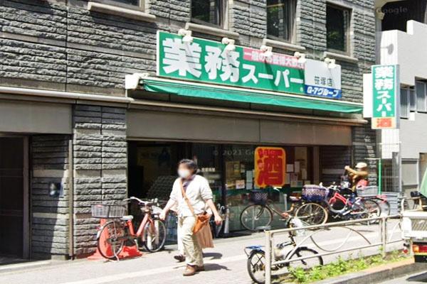 「下北沢」建築条件無し土地 業務スーパー笹塚店まで800m