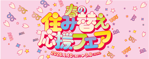 センチュリー21 春のフェア開催<b>EVENT</b>