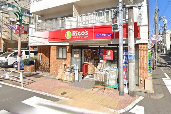 イニシアクラウド渋谷笹塚 スーパーマーケット リコス 渋谷本町５丁目店まで600m
