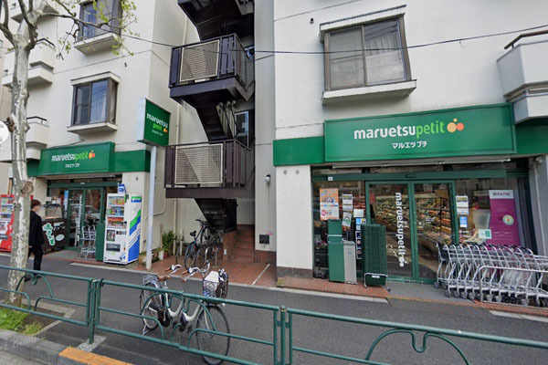 ライオンズマンション初台 マルエツ西新宿三丁目店まで650m